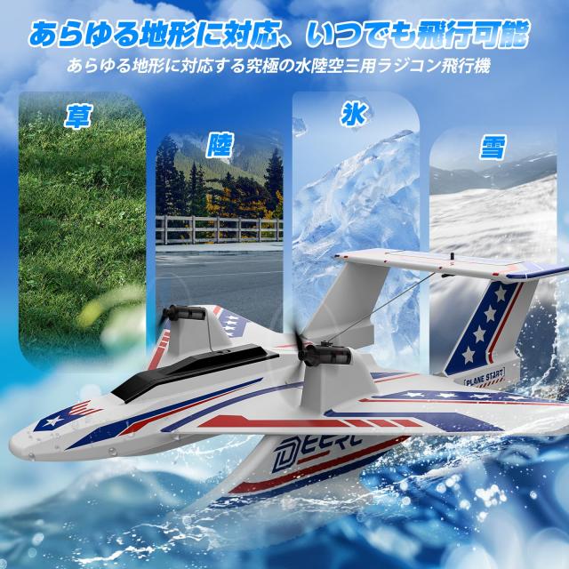 ラジコン飛行機 おもちゃ DEERC 水陸空 戦闘機 ラジコン 100g未満 40分飛行 全身防水 2.4GHz 6軸ジャイロ 軽量 低電力アラート 2段階スピ_4