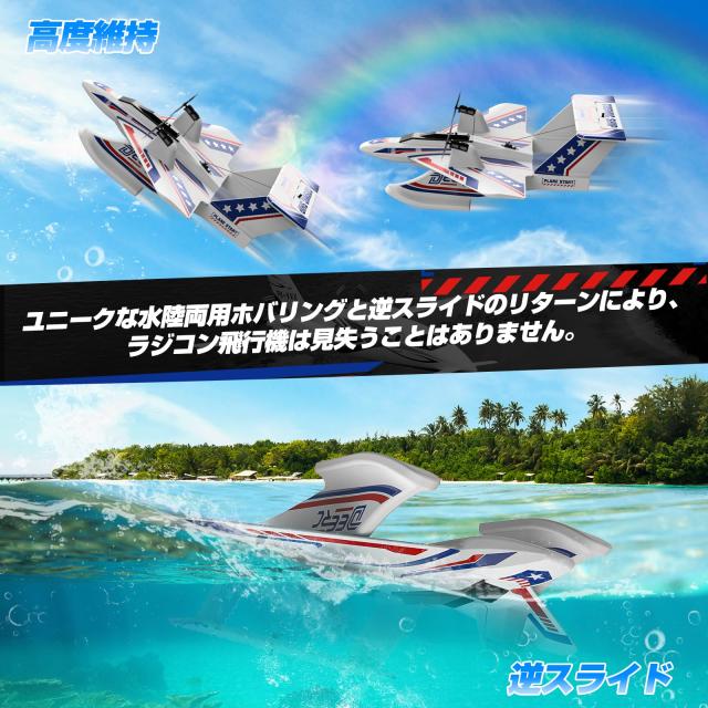 ラジコン飛行機 おもちゃ DEERC 水陸空 戦闘機 ラジコン 100g未満 40分飛行 全身防水 2.4GHz 6軸ジャイロ 軽量 低電力アラート 2段階スピ_7