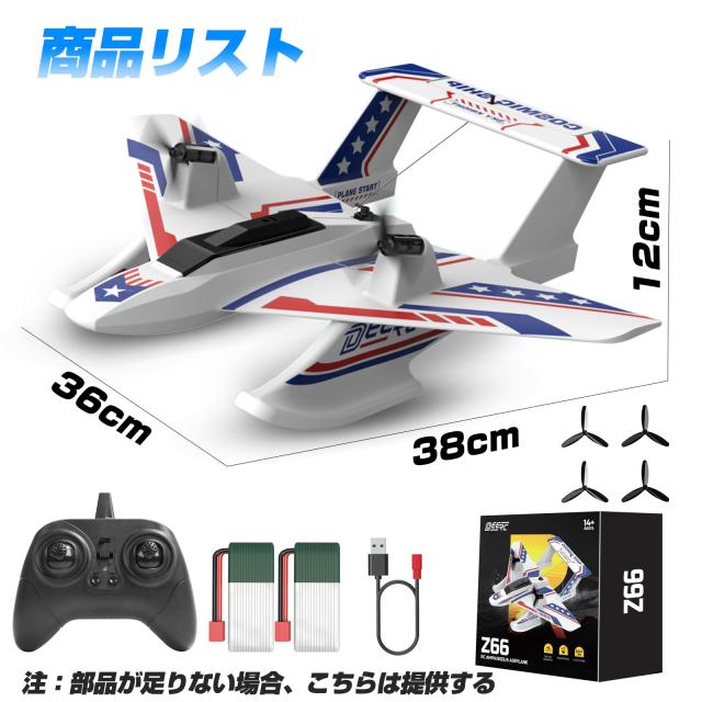 ラジコン飛行機 おもちゃ DEERC 水陸空 戦闘機 ラジコン 100g未満 40分飛行 全身防水 2.4GHz 6軸ジャイロ 軽量 低電力アラート 2段階スピ_8
