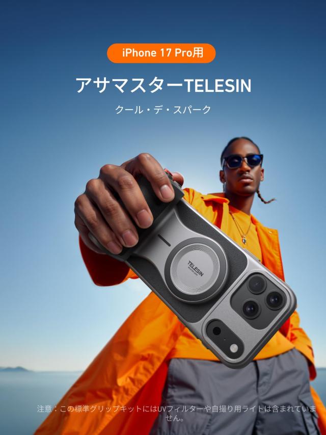 TELESIN マグネット カメラグリップ ＆ 冷却ケース セット iPhone17