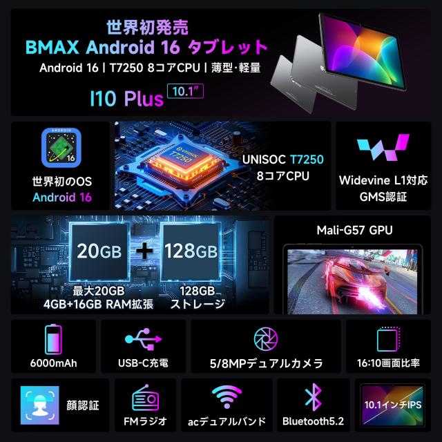 【AI最適化OS Android16 タブレット 初登場】Bmax アンドロイド 16 タブレット 10インチ、20GB+128GB+1TB拡張、8コアCPU T7250 tablet、6_6