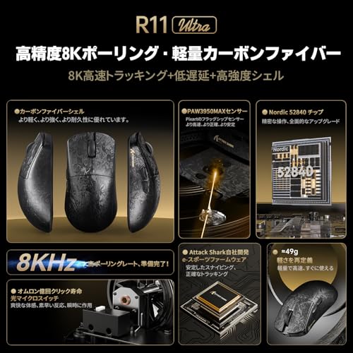 MAMBASNAKE × ATTACK SHARK R11Ultra 黒羽 8000Hz ワイヤレス