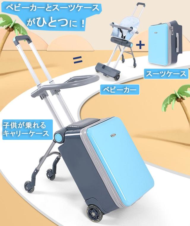 ChicCarry] 子供が乗れるキャリーケース クッションシート付き 乗れる