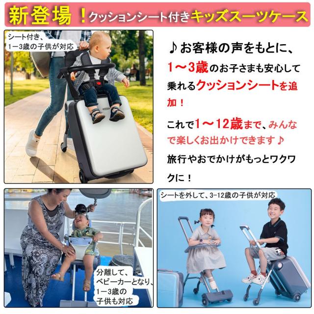 ChicCarry] 子供が乗れるキャリーケース クッションシート付き 乗れる