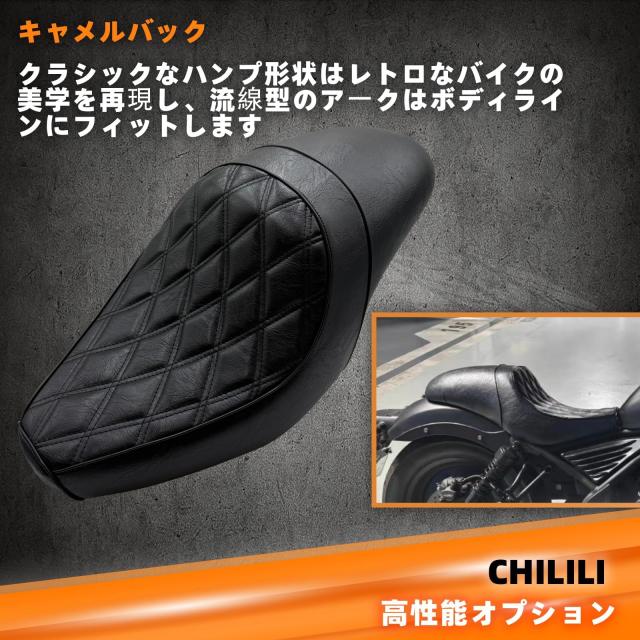 CHILILI （日本在庫で即配）シートFor レブル250 rebel250 /レブル