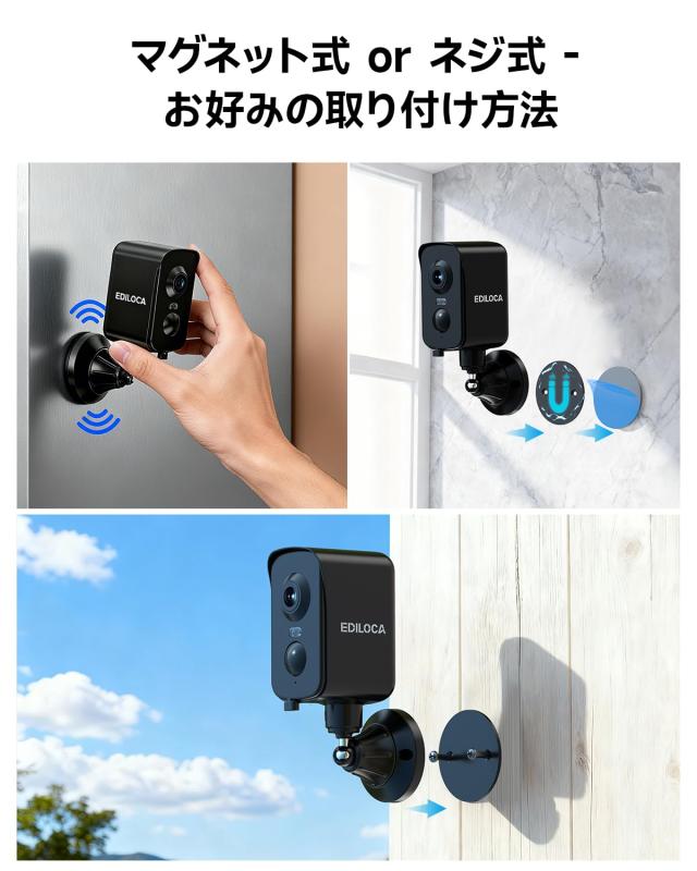 強力マグネット式設置・300°首振り・穴あけ不要】Ediloca 防犯カメラ