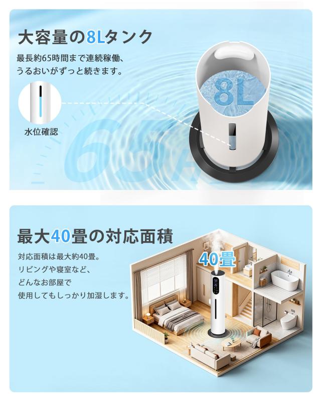 加湿器 大容量 8L 超音波式【2025新モデル】アロマ対応 空気清浄機能 上から給水 最大噴霧量300ml/h 65時間連続作動 知能恒湿 おしゃれ_4