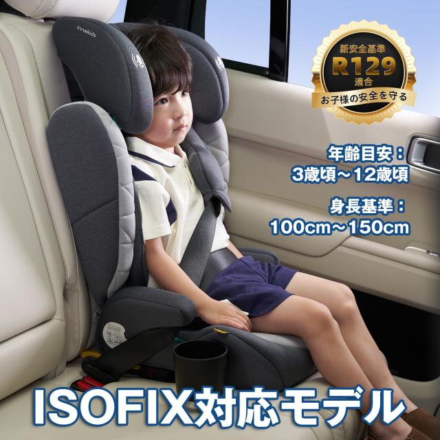 innokids チャイルドシート ジュニアシート ISOFIX固定 R129適合 i