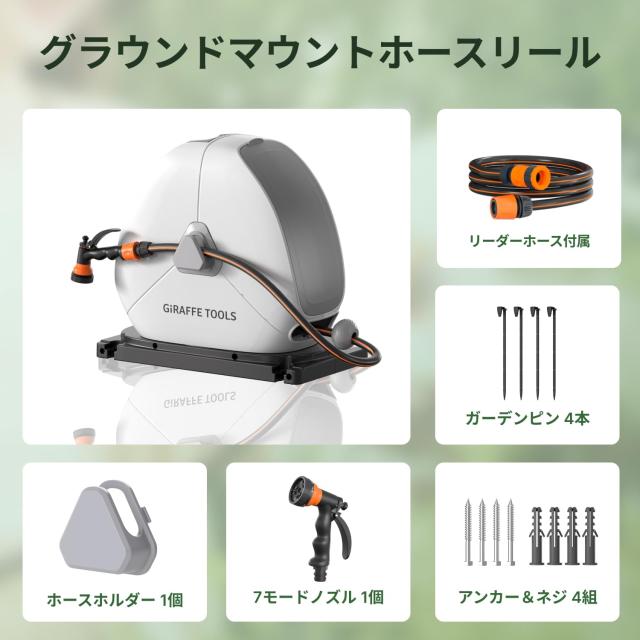 Giraffe Tools 自動巻き取り 散水ホースリール 25m耐荷重据置型設計