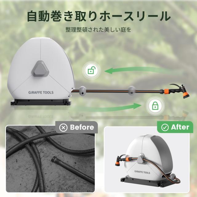 Giraffe Tools 自動巻き取り 散水ホースリール 25m耐荷重据置型設計