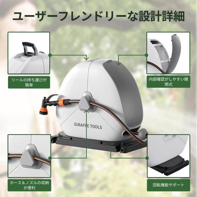 Giraffe Tools 自動巻き取り 散水ホースリール 25m耐荷重据置型設計 伸縮 ホース リール付き芝生・コンクリート対応 360°回転ベース7段
