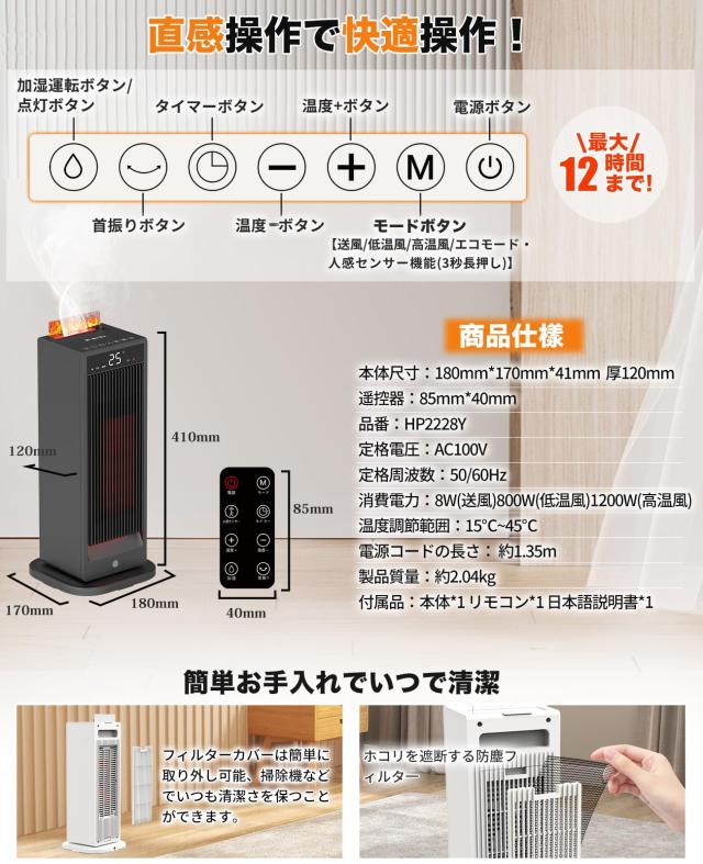 ATOPSUN セラミックヒーター 電気ヒーター セラミックファンヒーター 【人感センサーで節電対策・2.4m？/min大風量】超音波式加湿搭載 120
