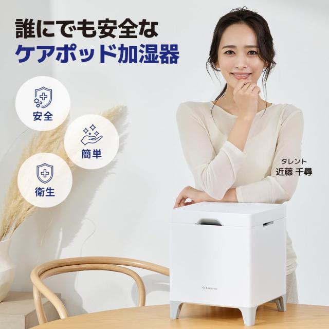 【低温スチーム式】Carepod 加湿器 J60HV 3秒 簡単洗浄 オールステンレス 自動除菌 自動湿度調節 30時間使用 大容量 スタンド別売り イン_1