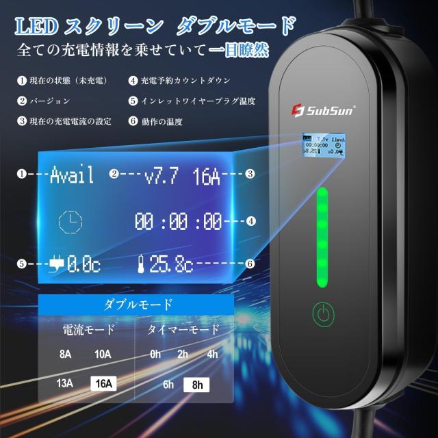SubSun EV充電器 EV充電用ケーブル 電気自動車 電気自動車用ポータブル
