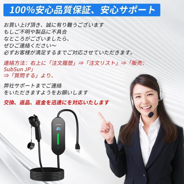 SubSun EV充電器 EV充電用ケーブル 電気自動車 電気自動車用ポータブル