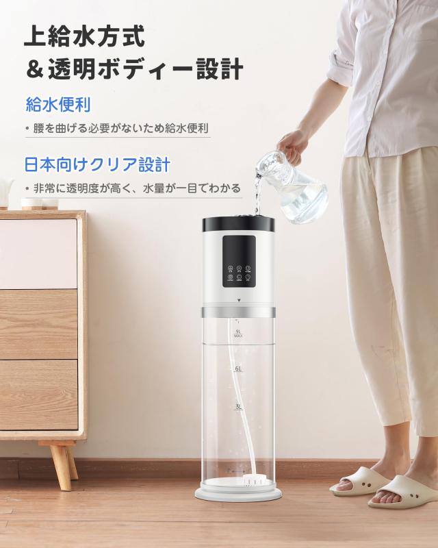 加湿器 大容量 9L 【2025新技術採用 6重除菌浄化＆AI知能
