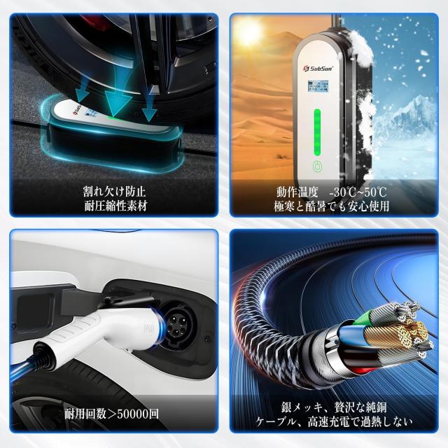 SubSun 家庭用PHV/EV充電ケーブル EV充電用ケーブル 充電器 電気自動車