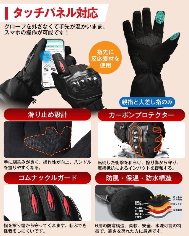 電気グローブ バイク 冬 グローブ 7.4V速暖 3段階温度調節 5000mAhバッテリー*2個 タッチパネル対応 最大11時間連続使用 日本製炭素繊維_5