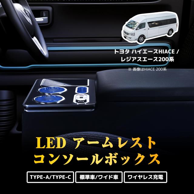 ハイエース200系 標準ボディ1〜8型スーパーGL アームレストテーブル