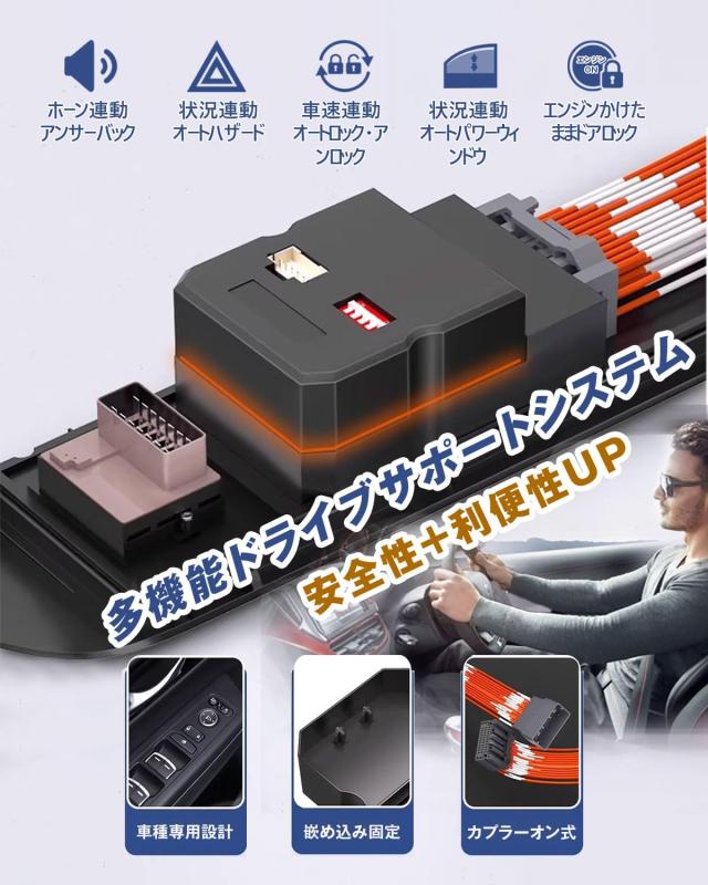 BGUCAR 多機能ドライブサポートシステム エンジン掛けたままロック 車速連動ドアロック オートパワーウィンドウ オートハザード アンサー_1