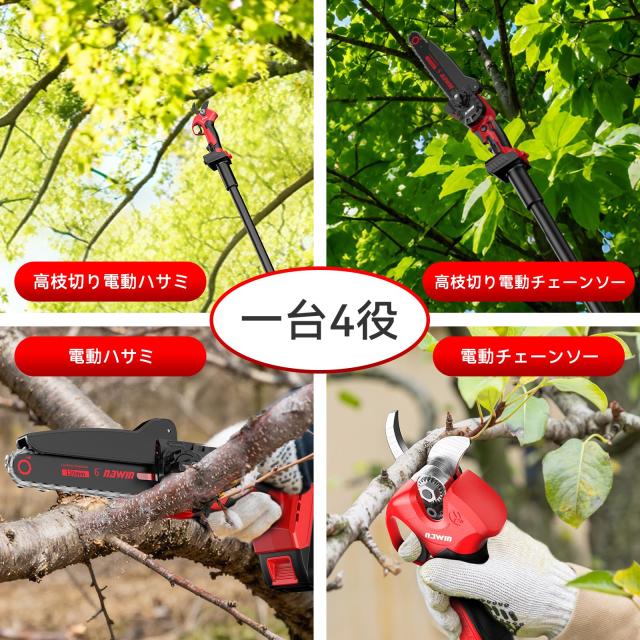 ナウィン 高枝切り電動チェーンソー 延長ポール150cm 高枝切り電動ハサミ 一台4役 高枝切りバサミ 高枝チェーンソー 高枝切りノコギリ 電_2