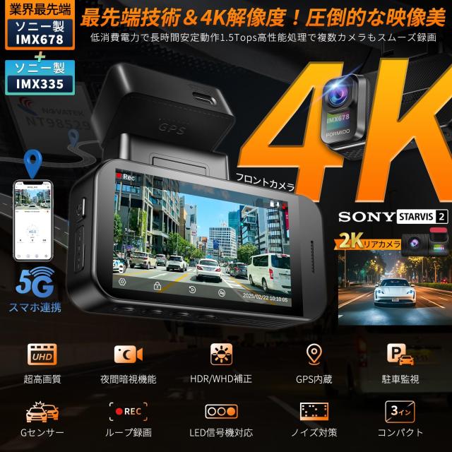 PORMIDOAUTO【業界最高峰 4K+2K 超高精細画質】ドライブレコーダー 前後カメラ【830万画素IMX678 ＆ 370万画素IMX335センサー搭載の小型ド_1