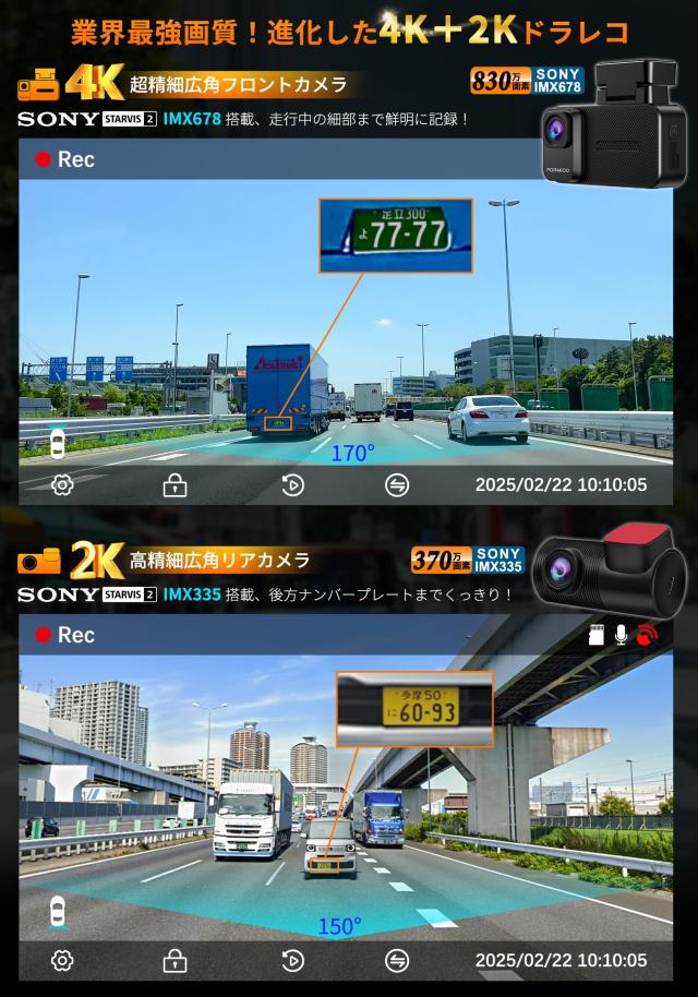 PORMIDOAUTO【業界最高峰 4K+2K 超高精細画質】ドライブレコーダー 前後カメラ【830万画素IMX678 ＆ 370万画素IMX335センサー搭載の小型ド_2