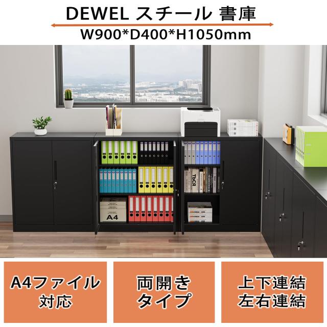 DEWEL ロッカー スチール書庫 幅900×奥行400×高さ1050mm （両開きタイプ） 鍵付き キャビネットスチールロッカー 3段 オフィス/事務所/_5