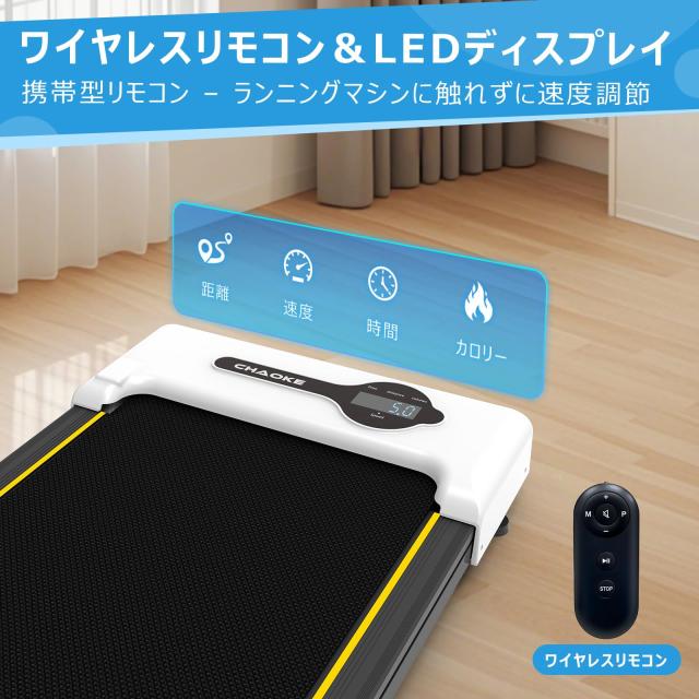 CHAOKE ランニングマシン ルームランナー 家庭用 静音 ウォーキングマシン 速度1〜10km/h プログラム12種付 コンパクト収納 2.75HP LEDデ