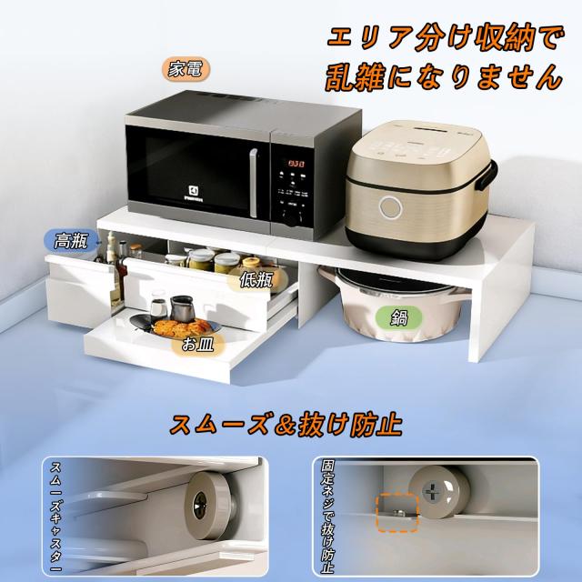 ママ倉 【アップバージョン】家電下収納 延長されたデザイン レンジ下