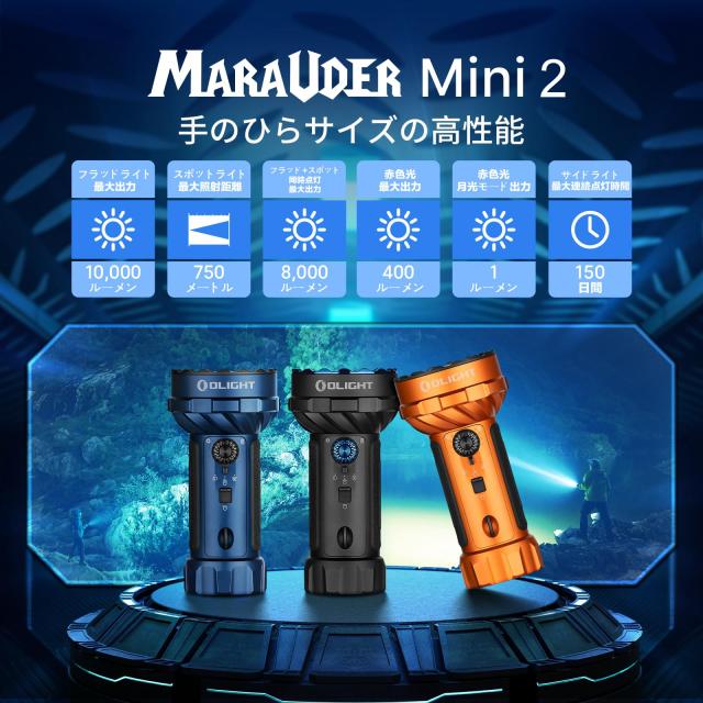 OLIGHT(オーライト) Marauder Mini2 懐中電灯 高性能LEDフラッシュ
