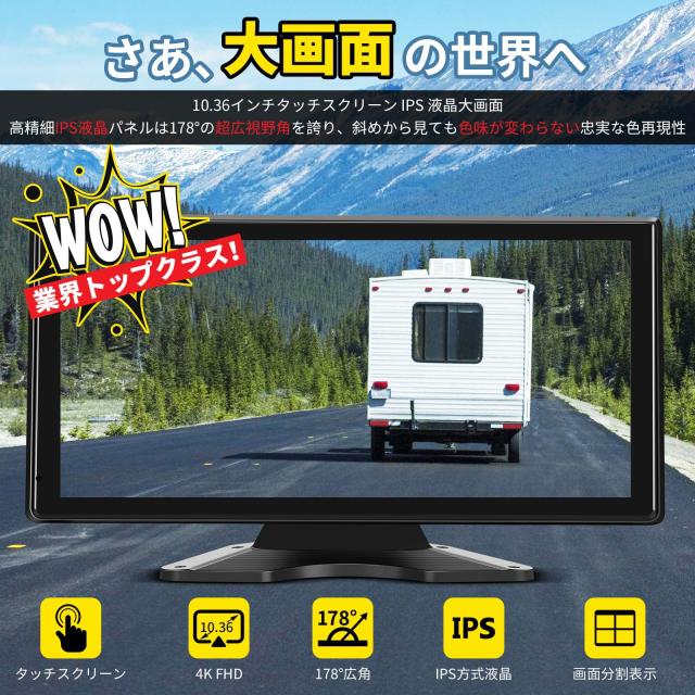 Soinndo 10.36インチバックカメラモニターセット Carplay Android Auto対応 ワイドバックモニター_1
