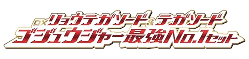 [バンダイ(BANDAI)] ナンバーワン戦隊ゴジュウジャー DXリョウテガソード＆テガソード ゴジュウジャー最強No.1セット 対象年齢 3 才以上_9