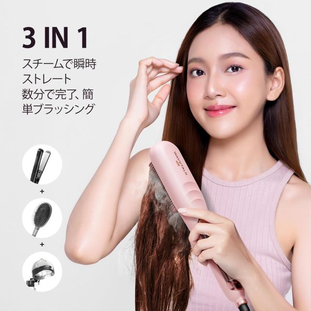 Wavytalk スチームストレートブラシ｜スチームでダメージ軽減・髪を