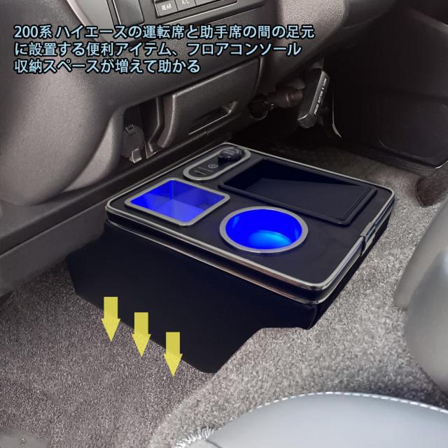 Yotetat ハイエース 200系 スーパーGL DX 対応 標準 ワイド フロアコンソールボックス Type-C QC3.0 USBポート付き ハイエース コンソー_3