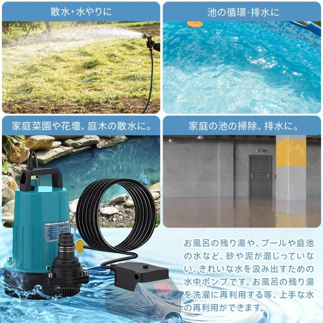 UPF 水中ポンプ バッテリー式 12m揚程 充電式 排水ポンプ マキタ18V