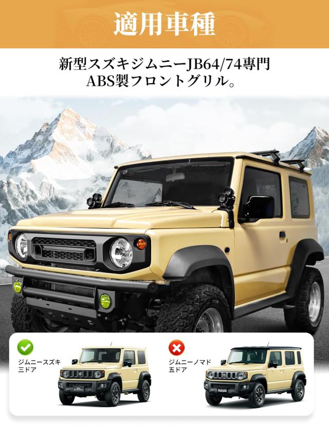 AMWMORV ジムニー フロントグリル ジムニーシエラ フロントグリル ジムニー jb64 簡単装着 穴あけ不要 一体型 外装パーツ アクセサリー_5