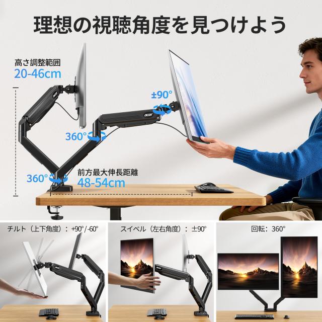 Acer モニターアーム デュアル 2画面【17〜32インチ対応】デュアルモニターアーム PC 耐荷重各2.2〜9kg ガス圧式 グロメット式＆クランプ_2