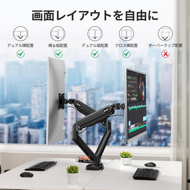 Acer モニターアーム デュアル 2画面【17〜32インチ対応】デュアルモニターアーム PC 耐荷重各2.2〜9kg ガス圧式 グロメット式＆クランプ_3
