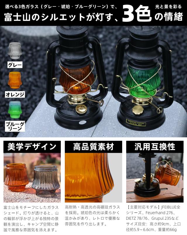 Lantern Marsh(ランタン沼)オイルランタン ホヤ フュアーハンド 富士山