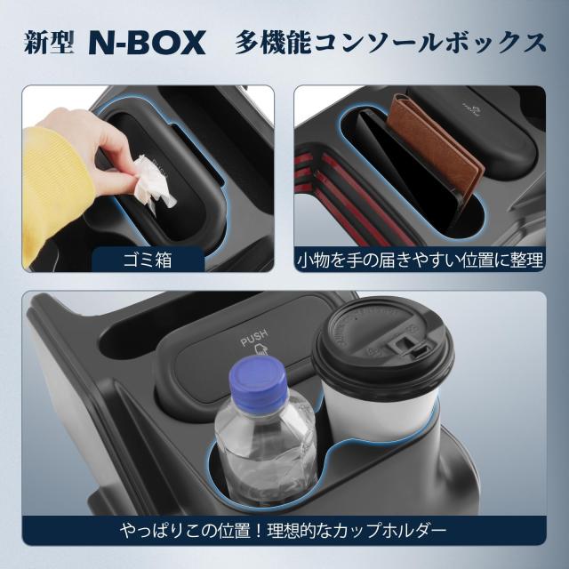BIBIBO ホンダ 新型 N-BOX JF5 JF6 ドリンク保持者 コンソールボックス nbox専用付属品 コンソール御盆 優勝杯保持者 nbox専