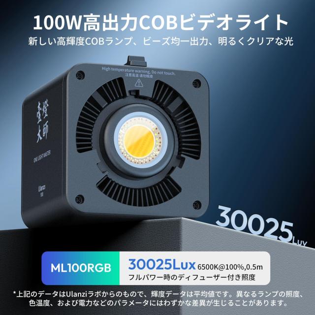 Ulanzi 100W RGB撮影用ライト LEDビデオライト RGBライト 2700K-6500K 無段階調光 超高輝度 常定光ライト 撮影補助光 30025Lux @0.5m 20