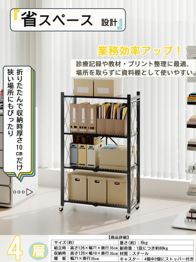 【収納士推薦の組立不要】メタルラック 折りたたみ式スチールラック 4層 キャスター付き : 錆止め加工 金属製 組立不要 重量物 大型 家庭_3
