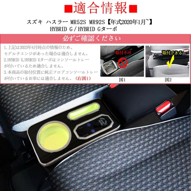 Yotetat スズキ ハスラー適合 コンソールボックス MR52/MR92系 Gグレード対応 2020年1月〜 七色変換 明るさ調整 タイプC ＆タイプAポート_1