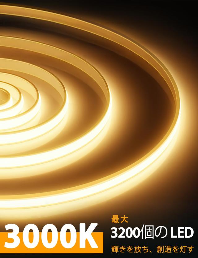 Lamomo COB LEDテープライト 10M 高輝度 チューブライト 3000K 調光