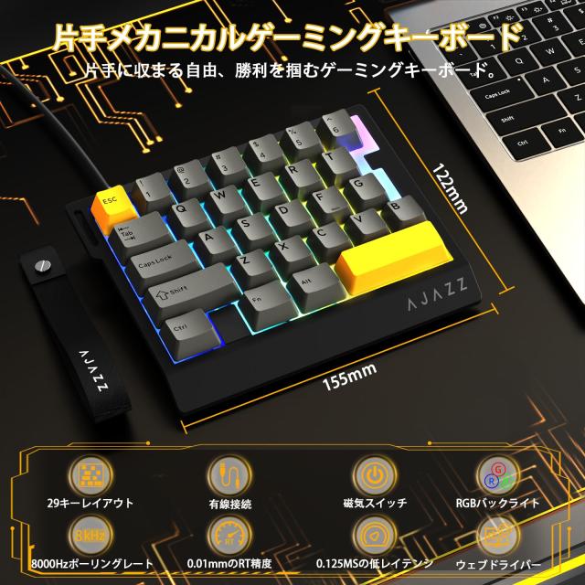 AJAZZ AK029 片手ゲーミングキーボード メカニカルキーボード ラピッド