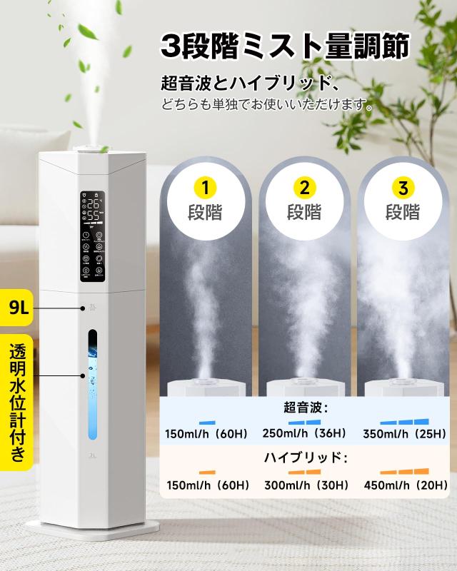 Yutogen 加湿器 大容量 ハイブリッド式 9L 【加熱ミスト・AI知能恒湿・6重除菌】 最大加湿量450ml/h 加熱式 超音波式 加湿器 空気浄化 ア_4