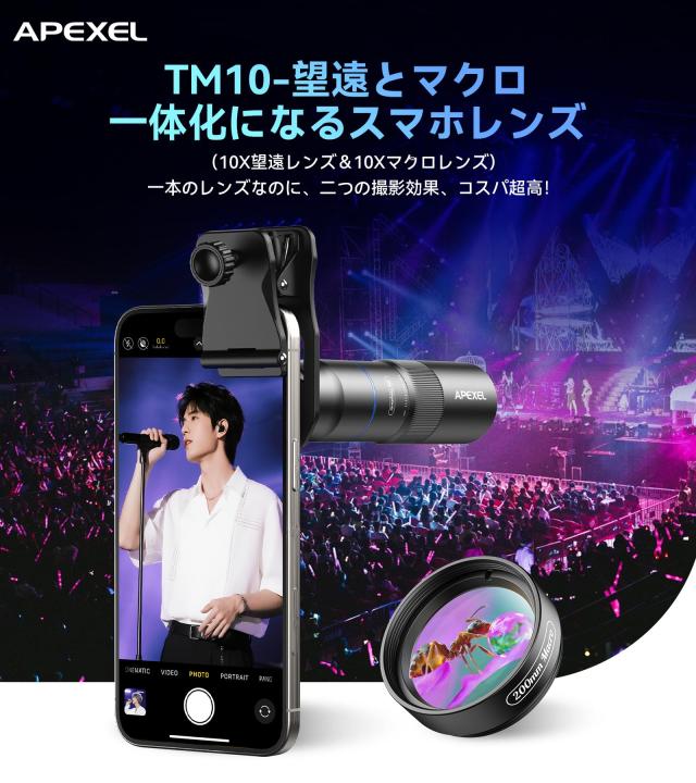 APEXEL 望遠とマクロ一体化 10Xスマホ望遠レンズ+200mmスマホマクロレンズ 遠距離撮影も細部撮影もできる 超高コスパ 最新EDレンズ採用超_1
