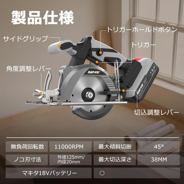 NANWEI 充電式丸ノコ 刃径125mm マキタ18Vバッテリー対応 電動マルノコ ブラシレスモーター コードレス丸鋸 丸のこ 石材・木材・タイルの_5