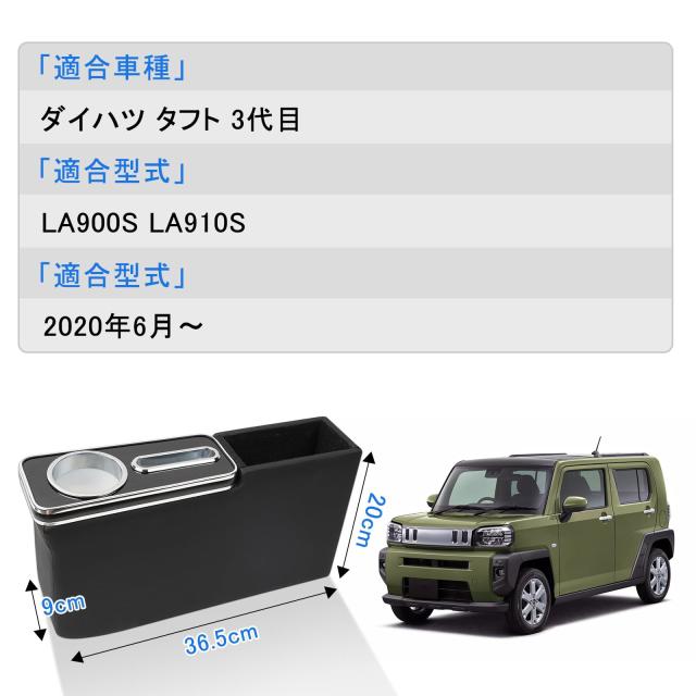 コンソールボックス ダイハツ タフト 天使の都市900S 天使の都市910S 専用 コンソールボックス 真っただ中納める 納めるボックス席 小入れもの ドリンク保持者 多